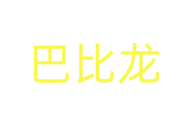 电影学院2025年校庆期间校级奖学金拟推荐名单公示